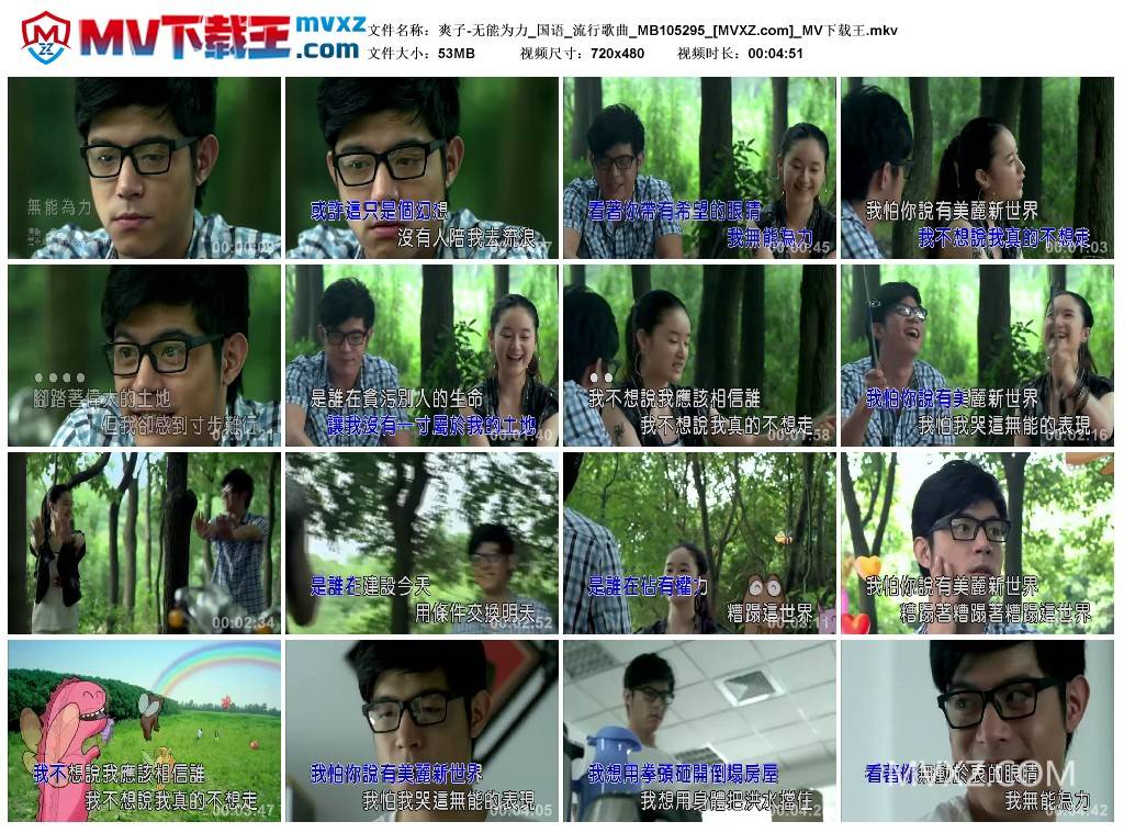 爽子-无能为力_国语_流行歌曲_MB105295